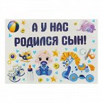 Набор магнитов на авто &quot;А у нас родился сын!&quot; 29*45,5 см