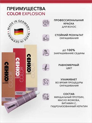 Сенко Краска для волосперманентная для седых волос с Кератином для окрашивания прядей красный-фиолетовый 60 мл C:EHKO Color Explosion