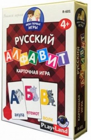 НПИ  Русский Алфавит, 12*9см кор.