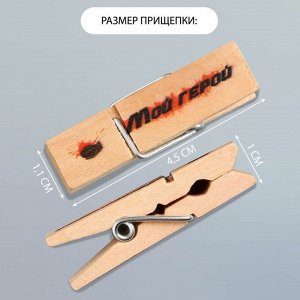 Декоративные элементы для творчества «Арт Узор. Маленькая прищепка: мой герой», набор 10 шт.