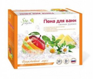 Пена для ванны своми руками Фруктовый мусс в кор.,20*8*16 см