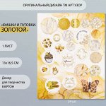 Декор для творчества картон «Фишки и пуговки. Золотой», 24 шт., 13x16.5 см