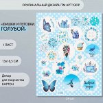 Декор для творчества картон «Фишки и пуговки. Голубой», 24 шт., 13x16.5 см