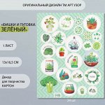 Декор для творчества картон «Фишки и пуговки. Зелёный», 24 шт., 13x16.5 см