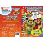 Раскраска по номерам &quot;Умка&quot; Лео и Тиг. Играем вместе ,14,5*21 мм