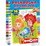 Раскраска по номерам с наклейками &quot;Умка&quot; Фиксики  21*29 см
