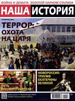 Наша История 04/24