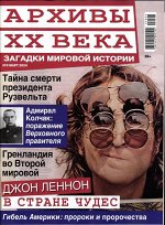 Архивы ХХ Века 03/24