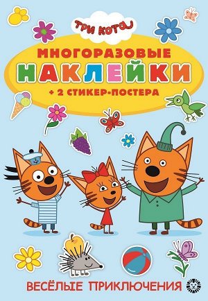 Развивающая книжка № МНСП 2202 Три кота