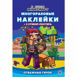 Развивающая книжка № МНСП 2210 В стиле Minecraft
