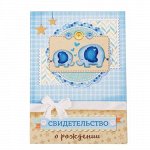 Свидетельство о рождении мальчика &quot;Слонята&quot; с карманом для полиса 24*16см