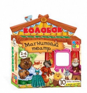 Театр магнитный Колобок, кор 16*19см   тм.Vladi Toys