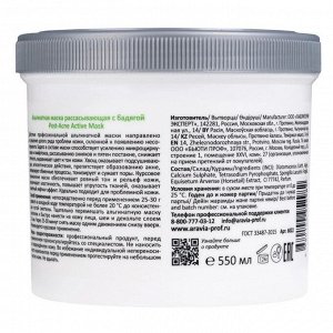 Косметика Aravia Professional Альгинатная маска рассасывающая с бадягой Post-Acne Active Mask, 550 мл