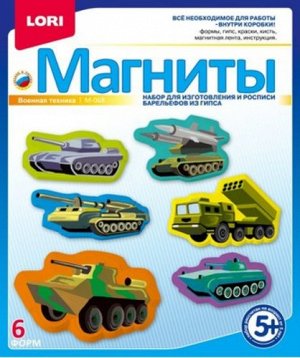 222016--Фигурка на магнитах "Военная техника"  22*18 см (гипс) кор.