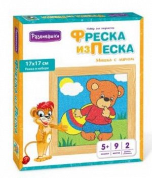 Фрека из цветного песка Мишка с мячиком   17*17 см.