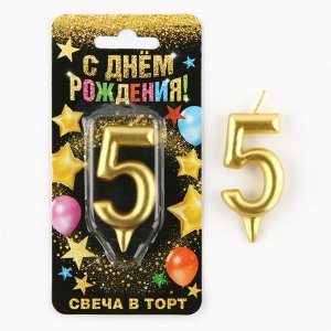 Свеча-цифра в торт «5», золото