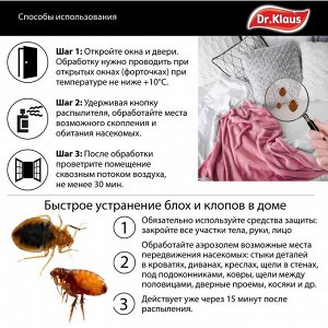 Аэрозоль от КЛОПОВ БЛОХ и других насекомых Dr. Klaus 250 мл