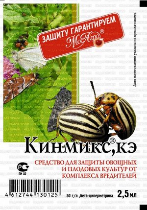 Кинмикс 2,5 мл (1/250) /МА/ бета-циперметрин