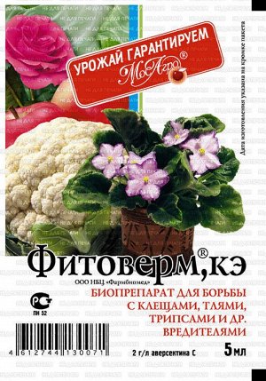 Фитоверм 5 мл.(1/250) /МА/ аверсектин