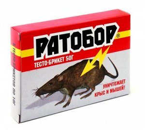 От мышей Ратобор тесто брикет 50 гр./ВХ/ (1/100)