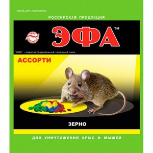 От мышей Эфа зерно Ассорти 150 гр. (1/40)