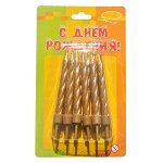 Свечи Золотые с держателями 12 шт 6 см