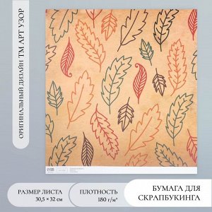Бумага для скрапбукинга «Листья», плотность 180 г, 30.5x32 см
