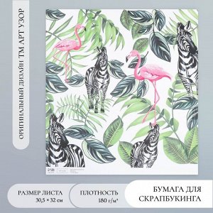 Бумага для скрапбукинга «Фламинго и зебры», плотность 180 г, 30.5x32 см