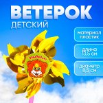 Ветерок-мини «Улыбайся», фольга