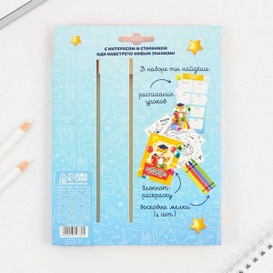 Подарочный набор, блокнот-раскраска, расписание уроков, восковые мелки 4 шт. «Набор выпускника детского сада»