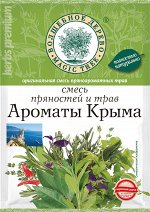 Смесь пряностей и трав &quot;Ароматы Крыма&quot;  10г*35