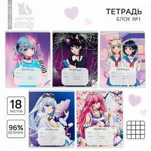 Тетрадь в клетку 18 листов А5, на скрепке «Аниме», обложка мелованный картон, 5 видов МИКС