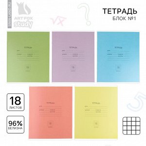 Тетрадь в клетку, 18 листов, А5, на скрепке, блок №1«Цветные обложки» МИКС