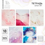 Тетрадь в линейку 18 листов А5, на скрепке«1 сентября: Мрамор», обложка мелованный картон, 5 видов МИКС