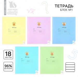 Тетрадь в линейку 18 листов А5, на скрепке 1, обложка мелованный картон, 5 видов МИКС