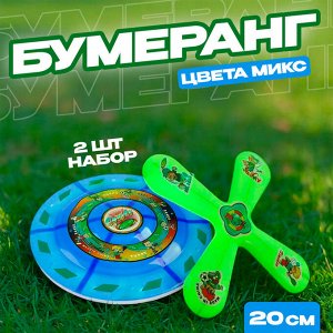 Бумеранг, набор 2 штуки, цвета МИКС