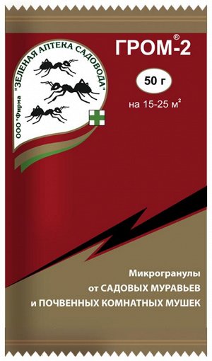 Гром-2 порошок 50 гр. (1/100) /ЗА/ От муравьев и почв.мошек
