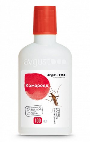 Комароед 100 мл (Август) (100шт/уп) инсектицид для обработки водоёмов, строений от комаров