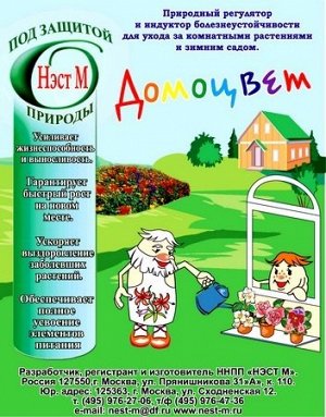 Домоцвет 1 мл.(1/500)/НЭСТ-М/