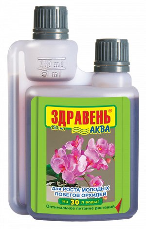 Здравень АКВА ОРХИДЕЯ рост побегов 150 мл. Opti DOZA (1/32) /ВХ/ NPK 7,5-2,5-2,5