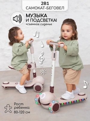 Самокат (кикборд) трехколесный Amarobaby Balance, кремовый/коричневый