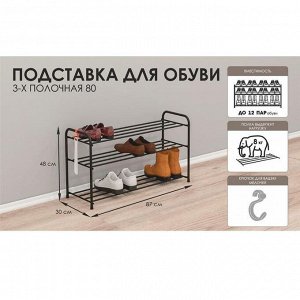 Подставка для обуви, 3 яруса, 87x30x48 см, цвет МИКС