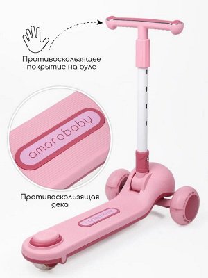 Самокат (кикборд) трехколесный Amarobaby Balance, розовый