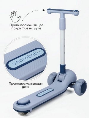 Самокат (кикборд) трехколесный Amarobaby Balance, синий