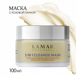 Маска для лица очищающая c розовой глиной 5 in 1 CLEANSE MASK, 100 мл Lamar Professional