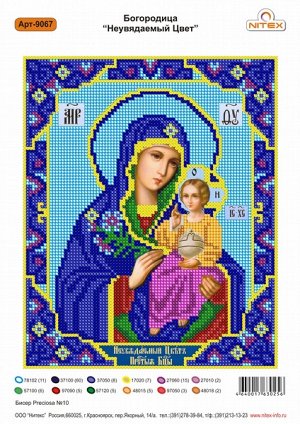 Рисунок на ткани бисер НИТЕКС арт.9067 Богородица Неувядаемый цвет 22,5х30 см