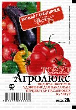 Агролюкс Томат 20 гр.(1/250) МА