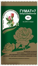 Гумат+7 10 гр. (1/200) /ЗА/