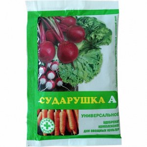 Сударушка А Универсальное для Овощных культур 60 гр. (1/120)