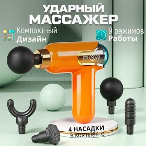 Мышечный ударный массажер Mini Fasical Gun LC-002